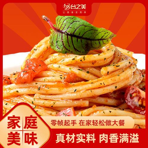 台之美经典番茄270g/黑椒意大利面速食肉酱意面240g四盒装)