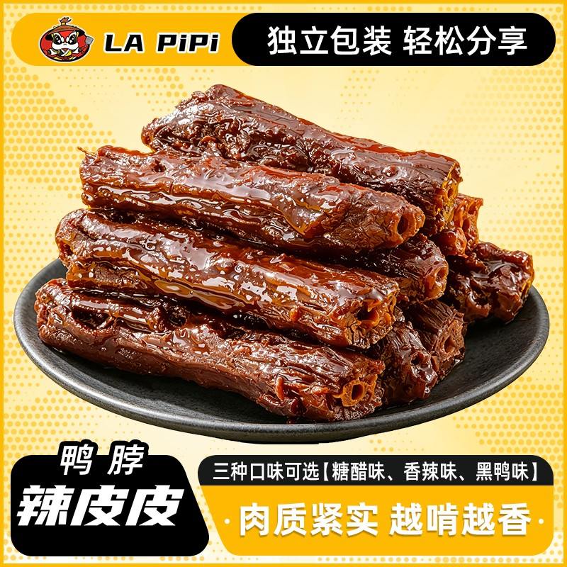 辣皮皮手撕大鸭脖新鲜卤味越啃越香办公室充饥解馋追剧小零食