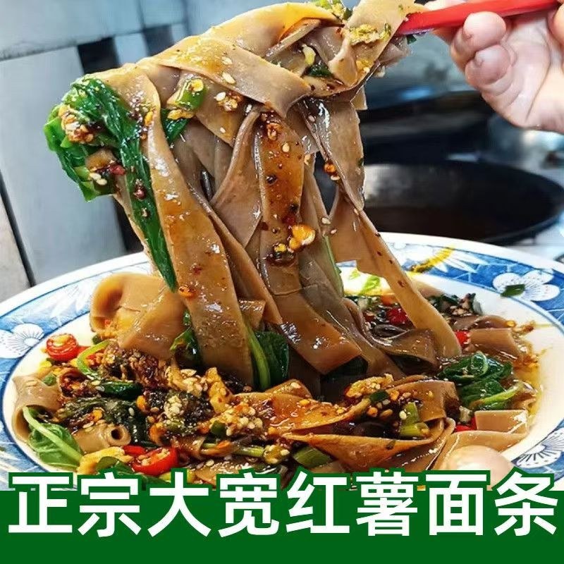 农家红薯面条杂粮面条挂面粗粮低脂饱腹爽滑劲道回忆味道传统风味