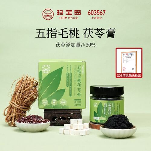 珍宝岛茯苓膏三伏天精选五指毛桃茯苓膏茯湿膏