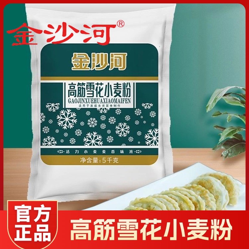 金沙河雪花面粉10斤中筋家用白面面粉通用粉馒头多用面粉5kg