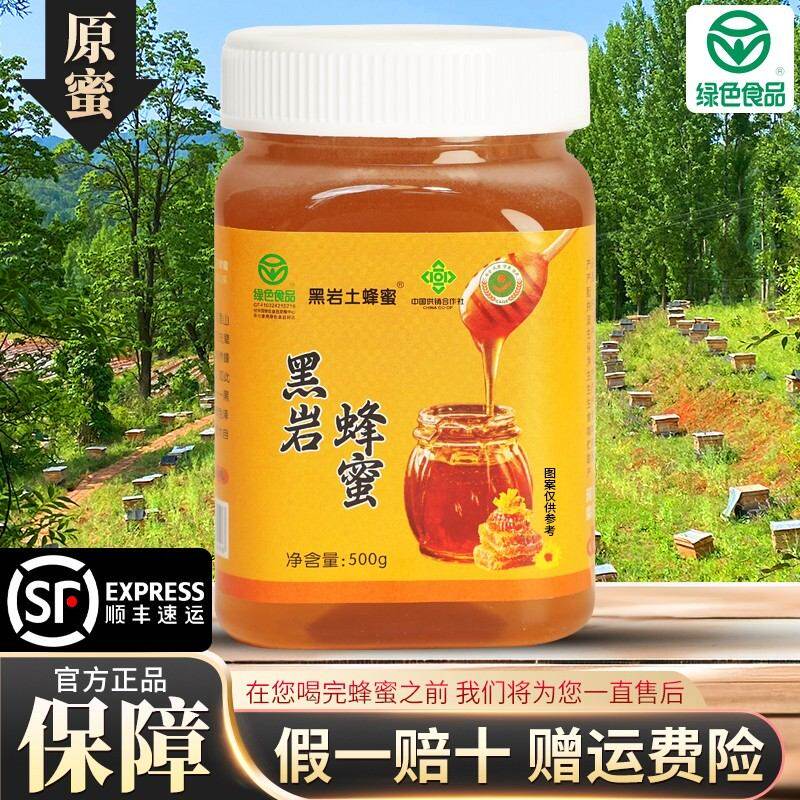 (二嫂)黑岩土蜂蜜绿色食品浓稠金奖百花蜜(三斤500g3瓶赠送竹勺