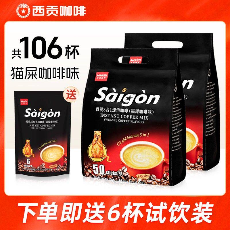 西贡咖啡100杯猫屎咖啡味/炭烧/原味三合一速溶咖啡醇厚冲调饮品