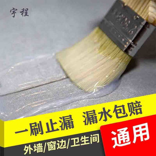 透明防水胶卫生间厕所漏水外墙渗水返潮浴室漏水补漏防水涂料堵漏