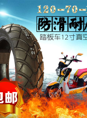 包邮摩托车轮胎0702电动车真空胎20702电摩战防滑