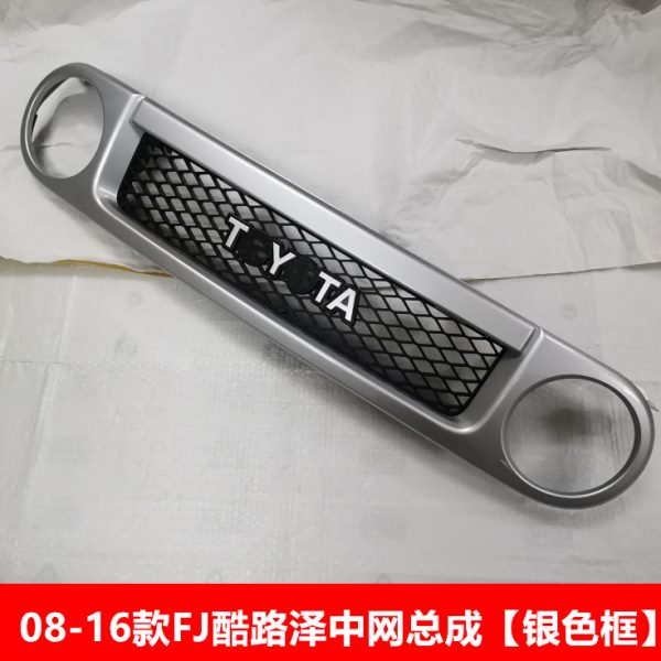 08-21款进口FJ酷路泽中网总成FJ黑 银 电镀色前脸格栅改装配件