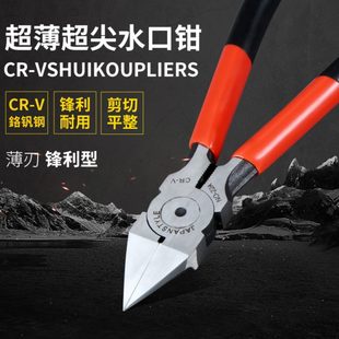 ZJQ水口钳斜口钳超薄超尖高达摸型剪钳多功能电工电子专用剪钳子