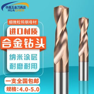 4.4 4.0 4.2 4.8 4.9 4.6 涂层合金钻头加长钨钢 4.5 4.3 4.1 4.7