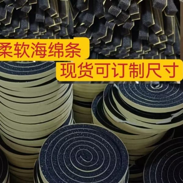 海绵胶条防火阻燃防尘防撞缓冲密封单面自粘泡棉胶带加厚软泡沫垫
