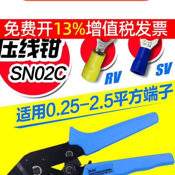 SV RV预绝缘Y形子冷压压线钳紧线压接接线端子SN-02C钳子子弹头