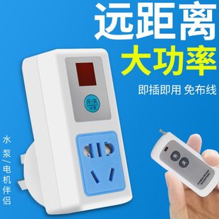 家用220V无线遥控插座开关免布线远程智能大功率灯具抽水泵电源器