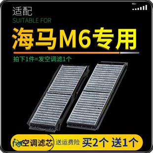 1.5T 适配海马m6空调滤芯原厂升级冷气格空滤网13 17款 1.6L