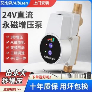 24v变频增压泵家用全自动热水器太阳能洗澡小型静音自来水增压器
