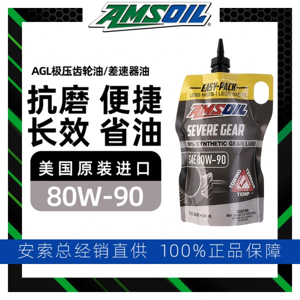 安索合成极压齿轮油80W90限滑差速器油GL-5前后桥油946ml