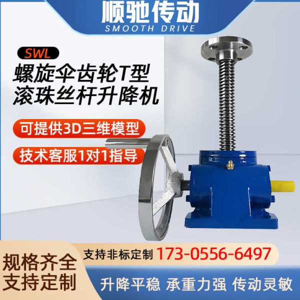 SWL丝杆升降机蜗轮蜗杆手摇电动升降器多平台同步升降平台减速机