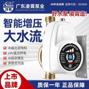 凌霄电热水器专用增压泵家用智能全自动静音24V直流小型加压水泵