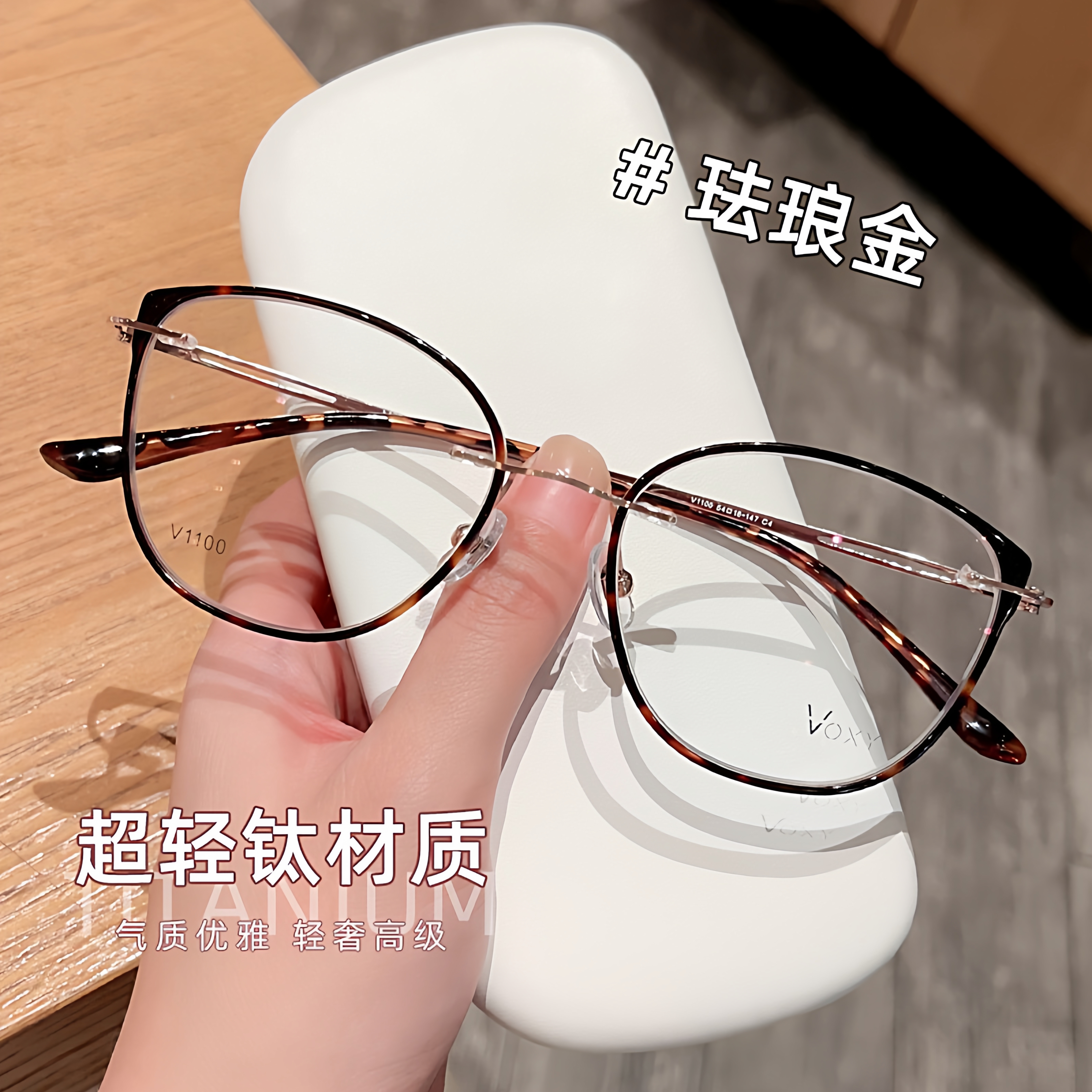 VOXY新款猫眼可拆卸无框钛架眼镜框批发女素颜神器可配有度数眼镜