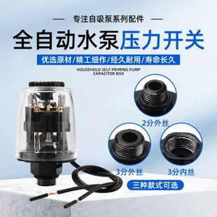 家用自吸泵增压泵水压开关全自动加压水泵可调压力开关自动控制器