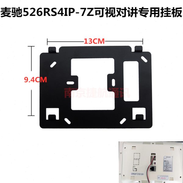 MICHOL麦驰526R2S4IP-7Z楼宇可视对讲分机门铃电话挂机板挂架挂板