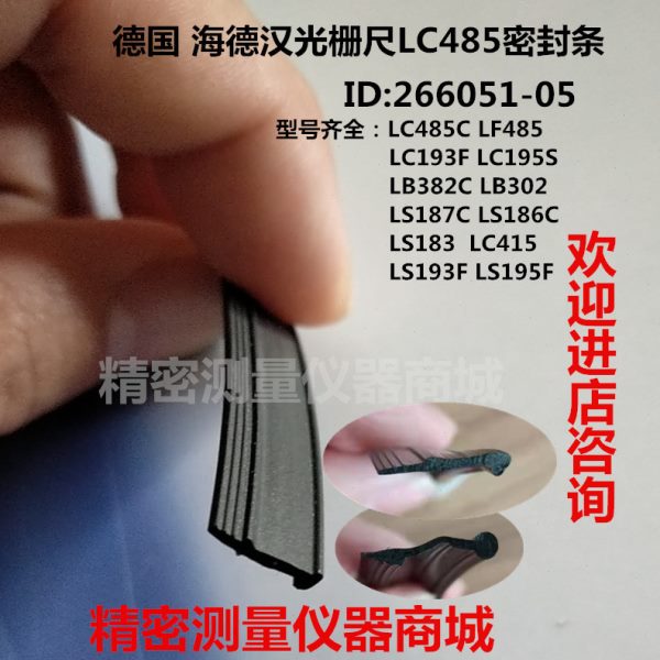 HEIDENHAIN海德汉光栅尺LS187C LC485/193密封条LB382C密封圈302C