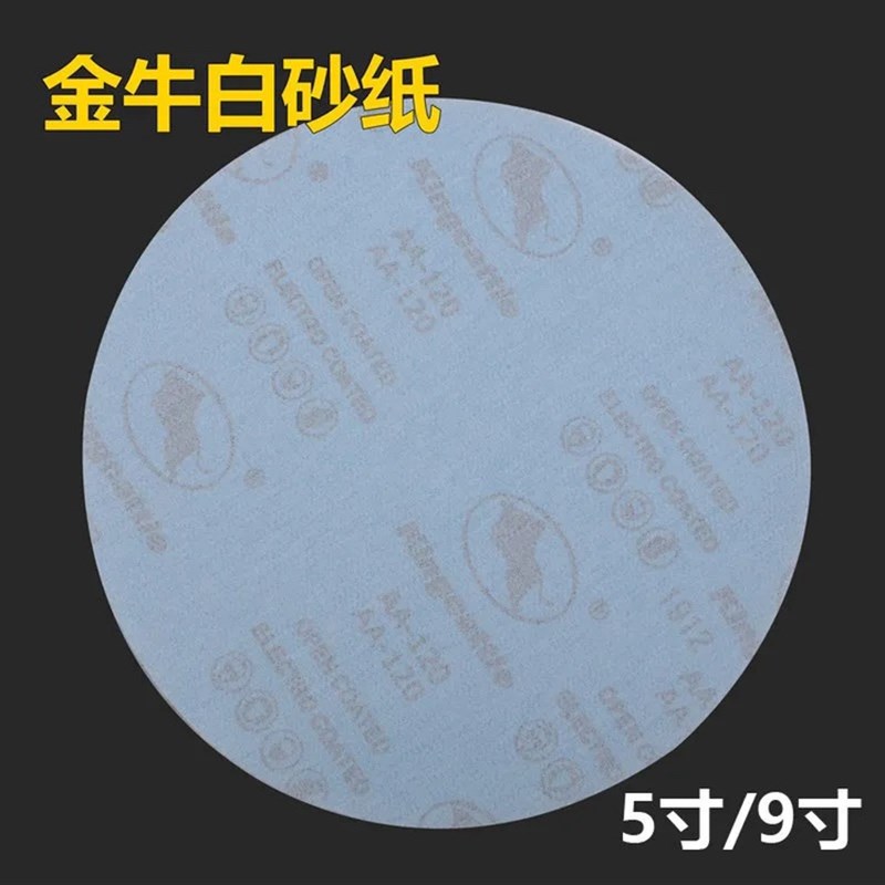 金牛犀利9寸植绒砂纸白砂纸225圆盘砂纸墙面打磨机干磨白砂纸片