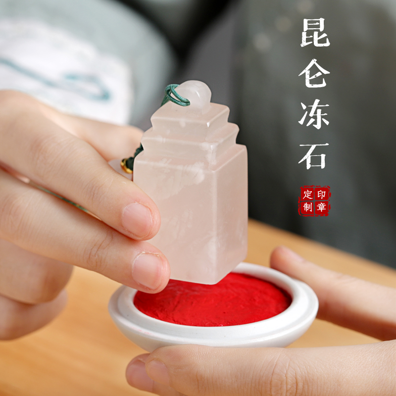定制名字印章定做篆刻姓名印章冻玉石章中国古风书法藏书刻字印章