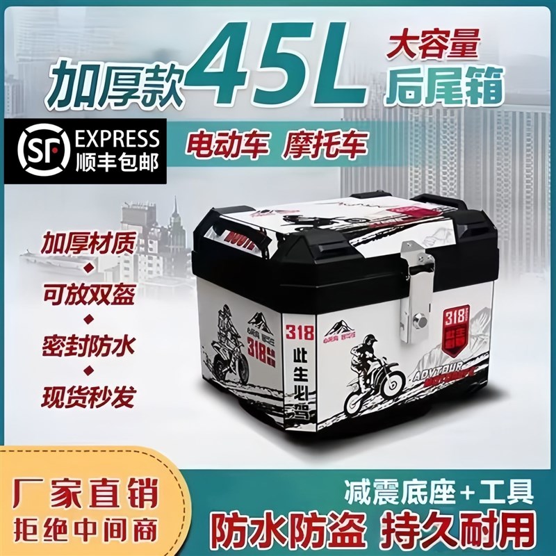 45L大号摩托电动车小牛非铝合金尾箱防水大容量尾箱