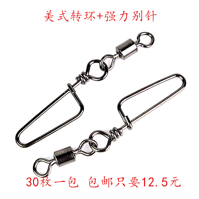 30枚/包 路亚不锈钢美式转环带增强别针海钓路亚钓淡水钓连接器