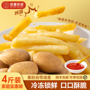 密薯奇谭薯条半成品冷冻粗薯美式炸薯条空气炸锅油炸小吃细薯4斤