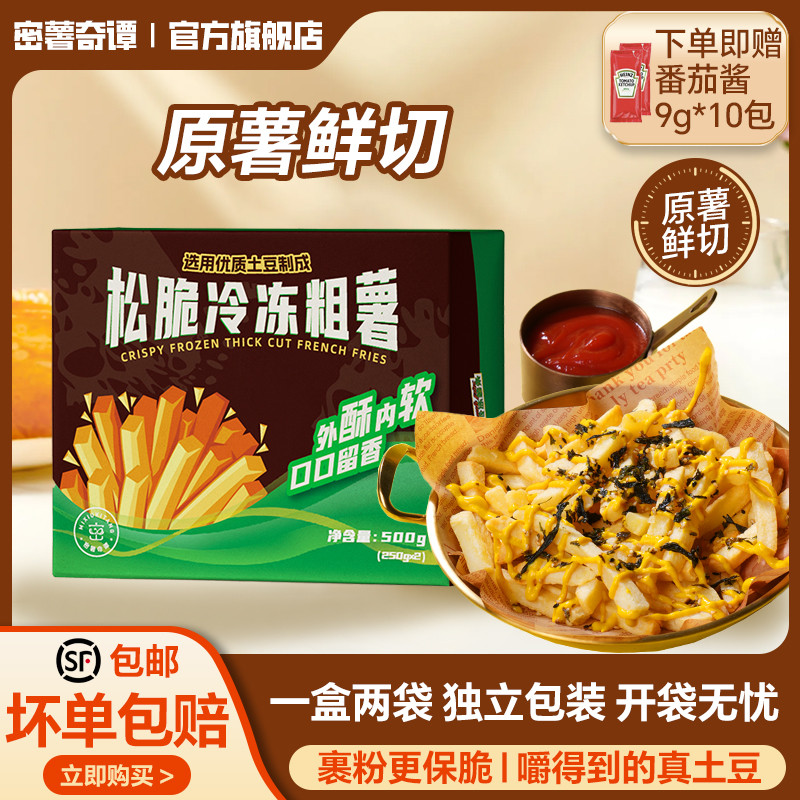 密薯奇谭松脆裹粉冷冻粗薯条原切空气炸锅油炸半成品冷冻薯条小食