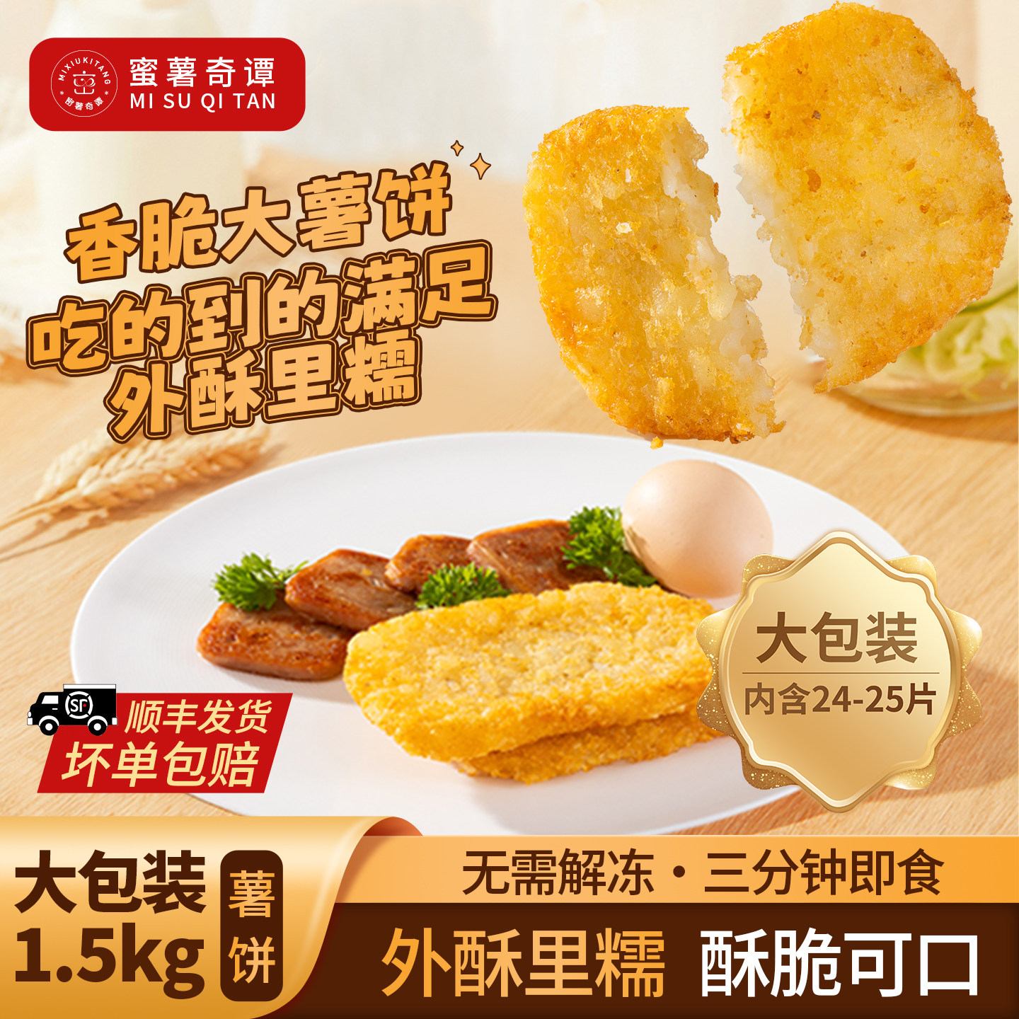 密薯奇谭原切薯饼早餐儿童少油空气炸锅香脆休闲小食土豆饼大包装