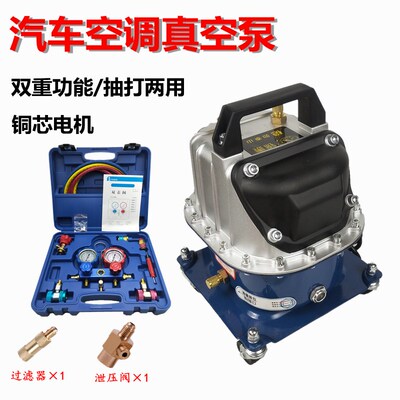 汽车空调抽真空泵冰箱维修工具轮胎打气冷媒加注抽打两用可调电机