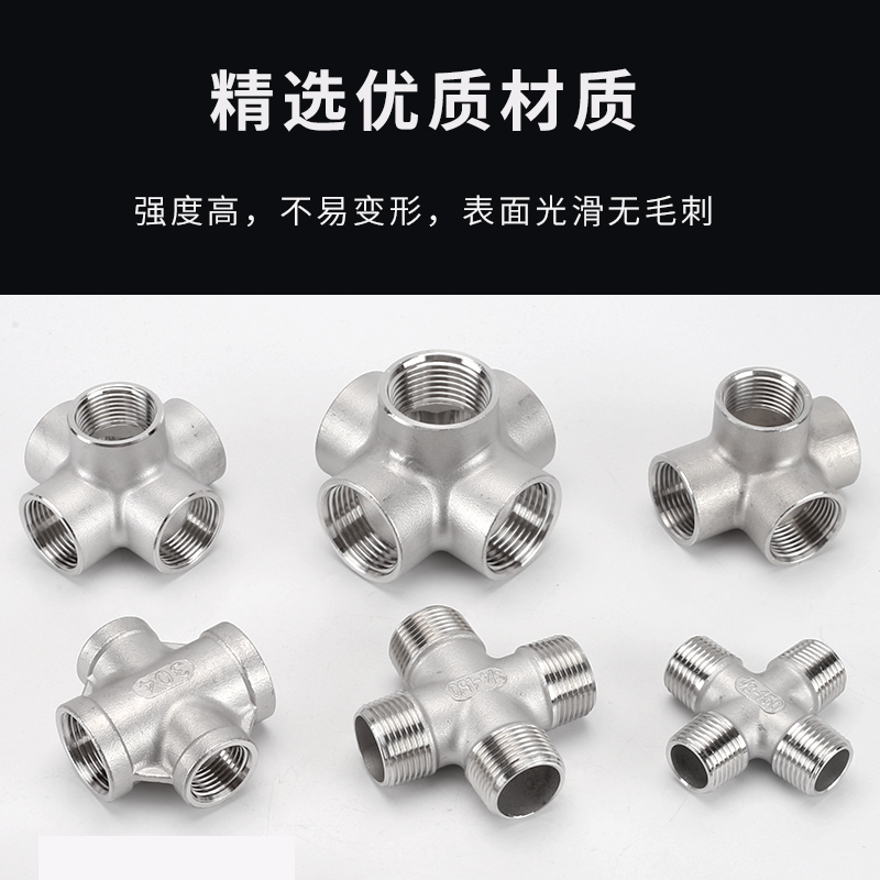 304不锈钢四通接头1分2分3分4分6分1寸内外丝水管五通内螺纹配件