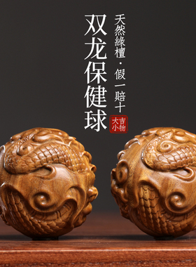 天然绿檀木祥龙保健球把玩球木雕手把件摆件转运文玩按摩球小摆件