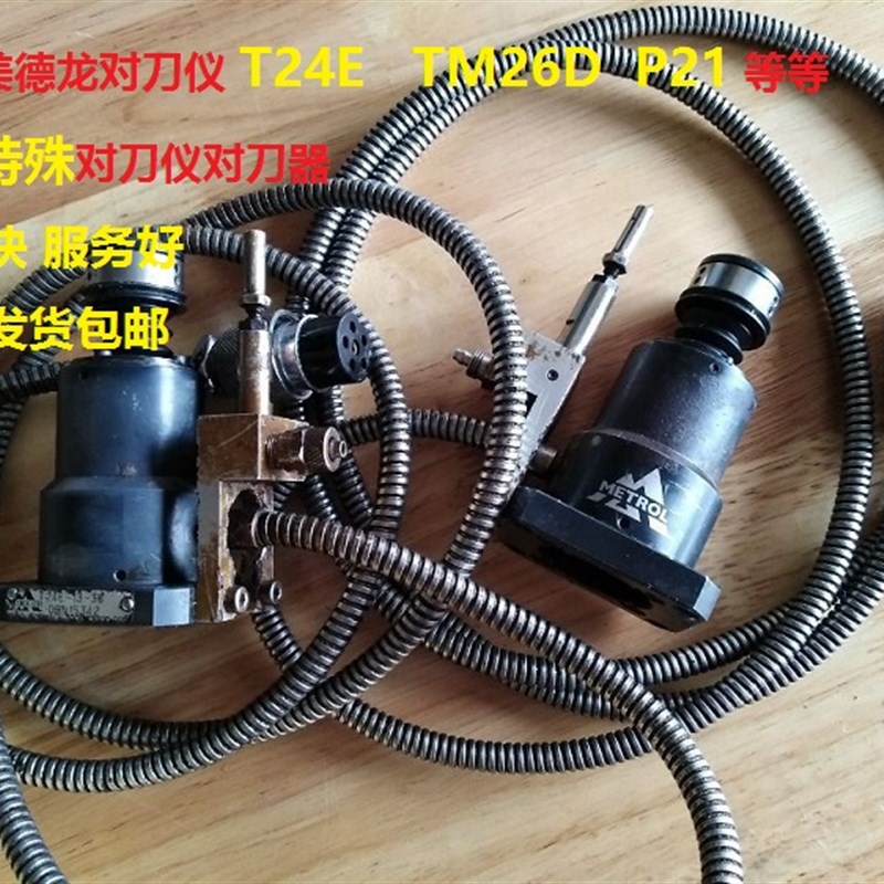 美德龙对刀仪TM26DP21T24E佳铁机北京精雕机对刀仪对刀器配件维修