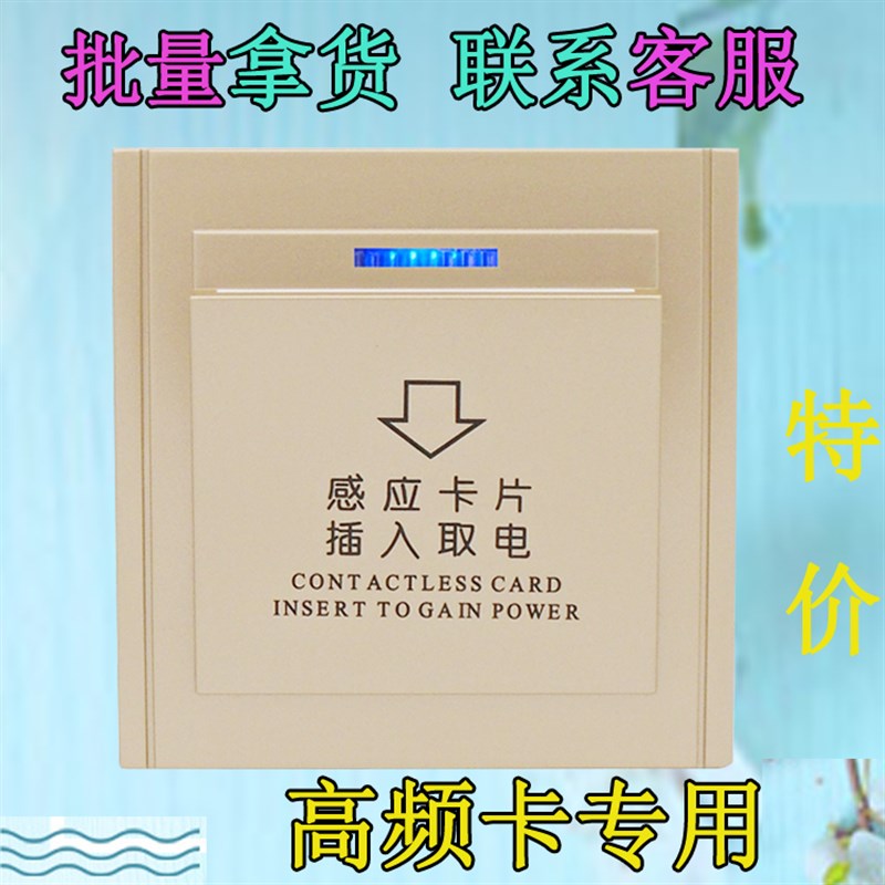 M1高频感应卡取电开关盒 酒店宾馆房卡专用插卡取电开关40A带延时