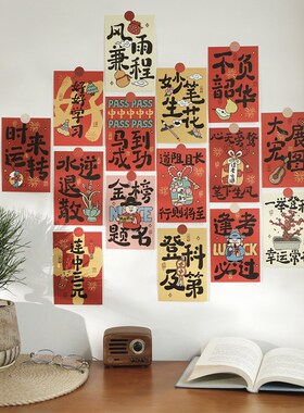 新中式节日墙面装饰卡片中高考毕业祝福文字中国风贺卡宿舍墙贴画