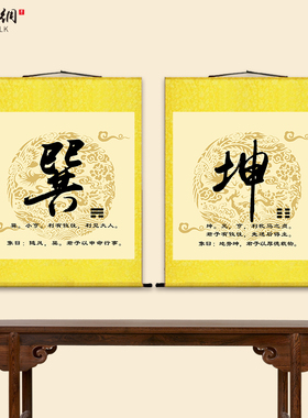 八卦太极图挂画周易卦象乾坤巽兑离震坎艮补角办公室客厅装饰卷轴