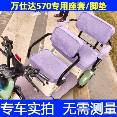 万仕达尼普拉570电动三轮车脚垫防水加厚皮革四季通用脚垫