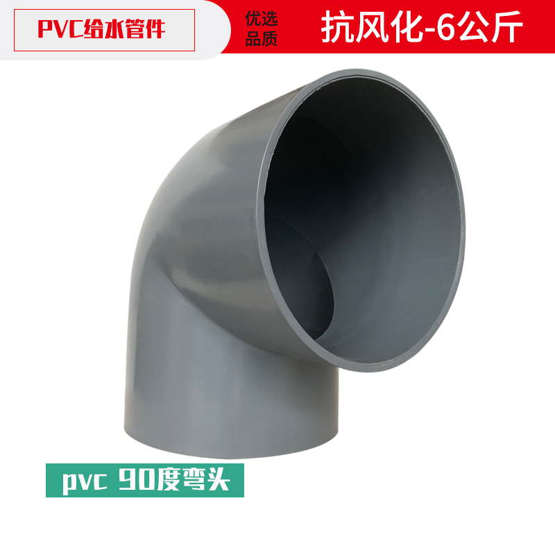 PVC给水水管弯头弯通接头110 125 140 200 250 4寸6寸排水风 灌溉