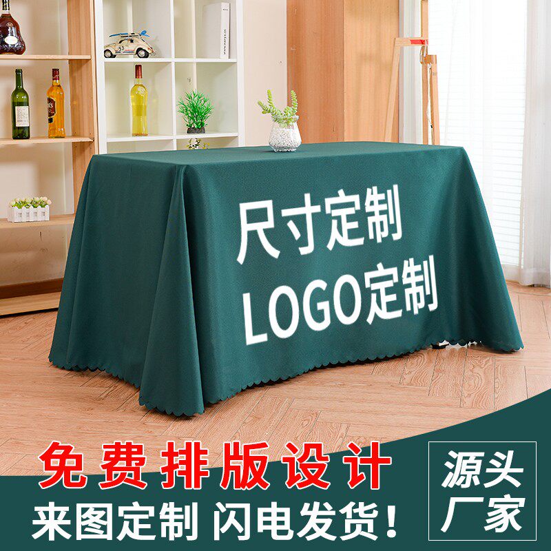 会议桌布定制logo印刷长方形广告地推桌布摆摊台布白色展会签到布