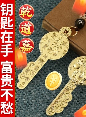 百福貔貅金钥匙招财富甲一方乾道嘉开财库钱到家铜汽车钥匙扣挂件