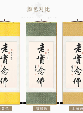 福慧吉祥老实念佛 星云大师书法 中式书房装饰字画卷轴挂画丝绸画