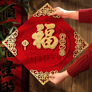 乔迁之喜新房入户门立体福字高端自粘门贴搬家入宅进宅大吉装饰品