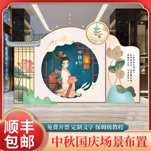 中秋节布置场景氛围公司商场主题活动装饰打卡气球美陈背景墙kt板
