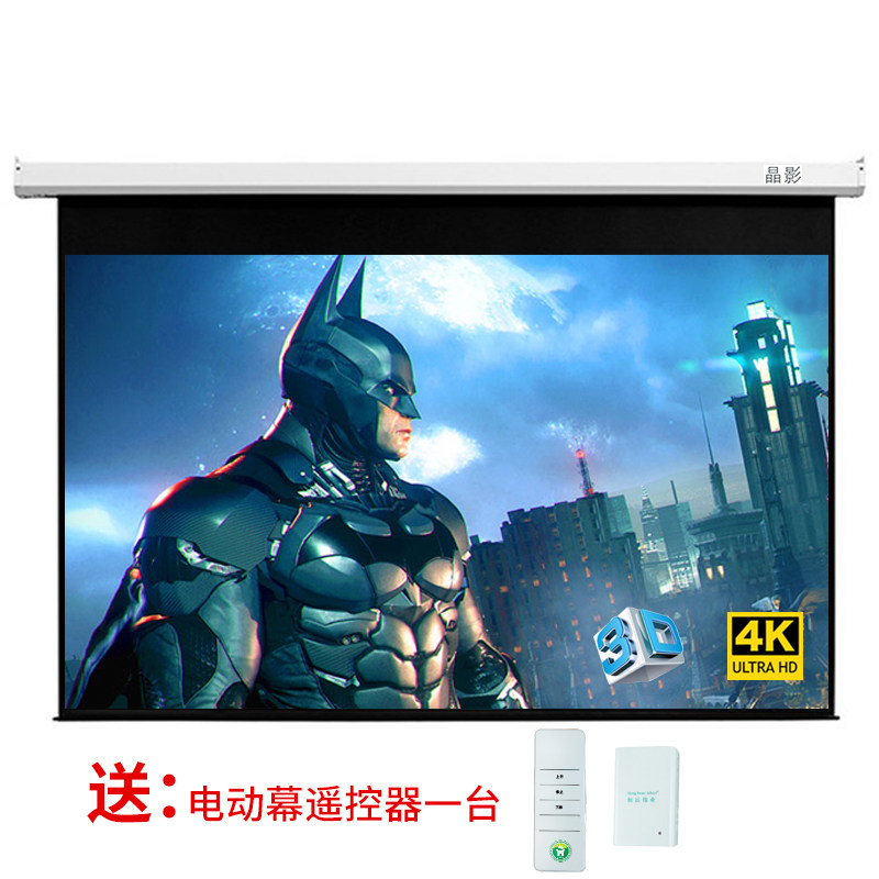 美视幕布投影银幕 100英寸电动晶影系列 169遥控家用高清亮邮新品