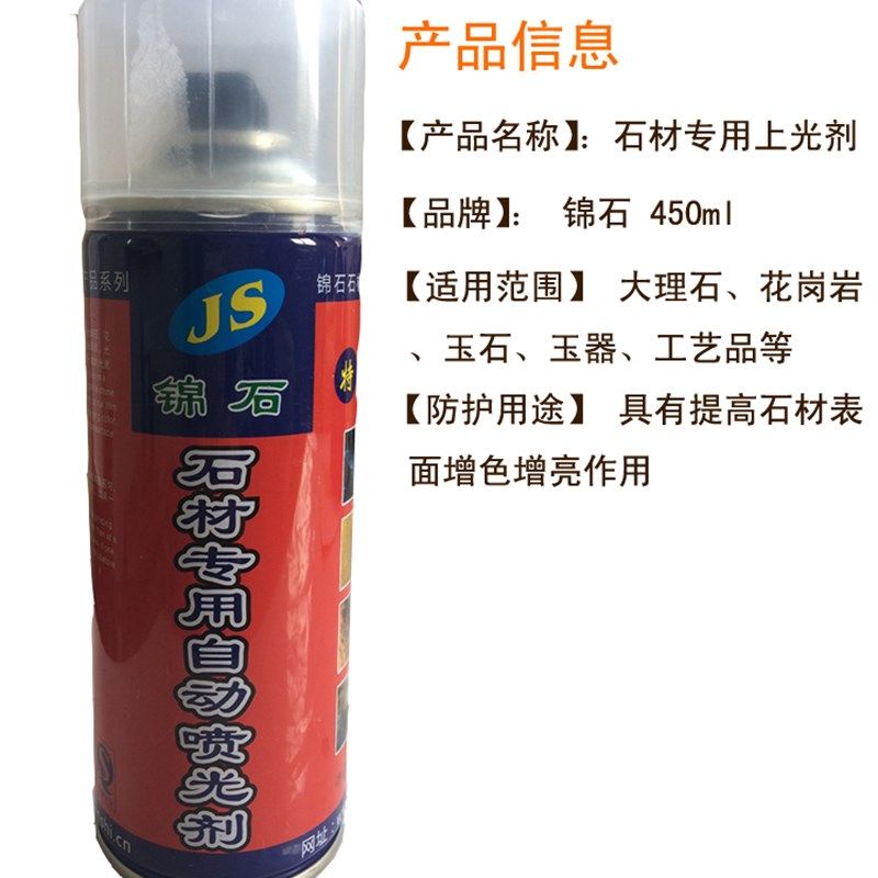 锦石特亮型石材喷光剂 人造石光亮剂液体蜡板材增亮抛光养护喷蜡,基础建材,人造大理石,淘宝优惠券,粉丝福利购,淘宝优惠卷