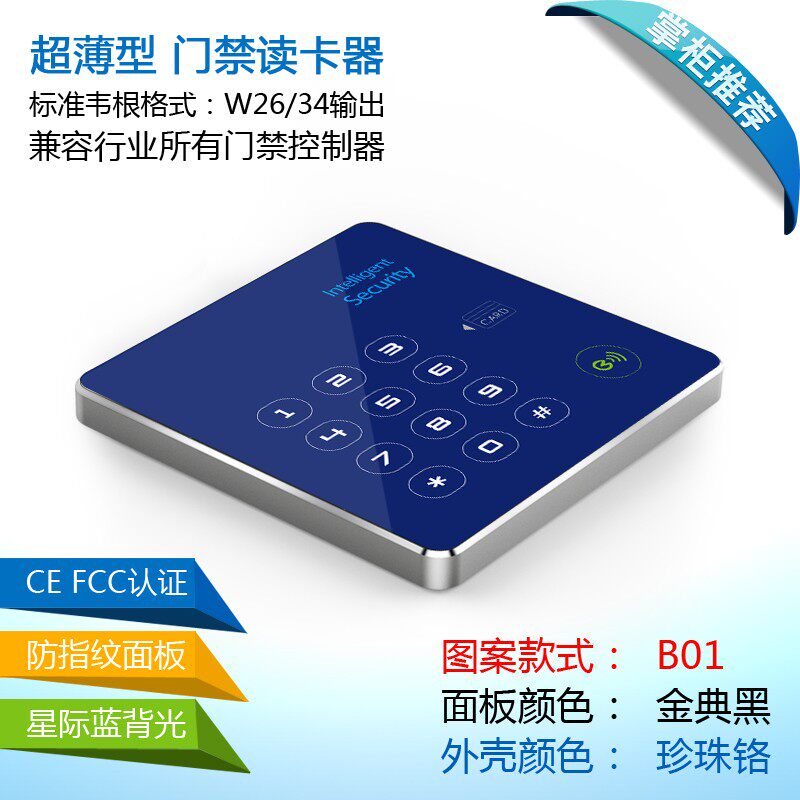 防止手机NFC复制  高端超薄金属外壳  WG26/34门禁IC卡密码读卡器