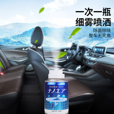 汽车消毒杀菌车内除臭除异味喷雾车用空调免拆雾化除味空气清新剂