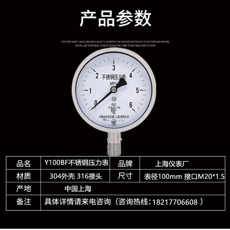 Y100BF304不锈钢压力表0-0.6 1 1.6 2.5mpa耐高温蒸汽锅炉压力表
